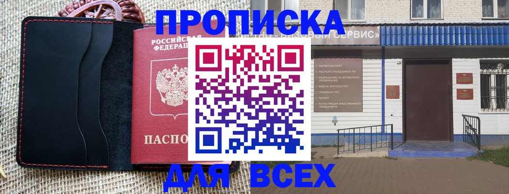 временная регистрация недорого в Удмуртии