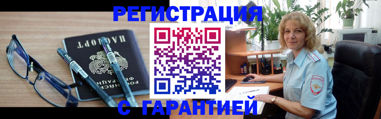 прописка штамп в Удмуртии