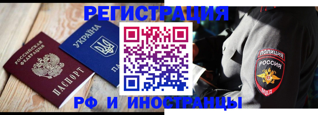 прописка для работы в Удмуртии