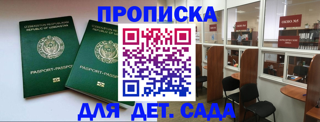 прописка регистрация в Удмуртии