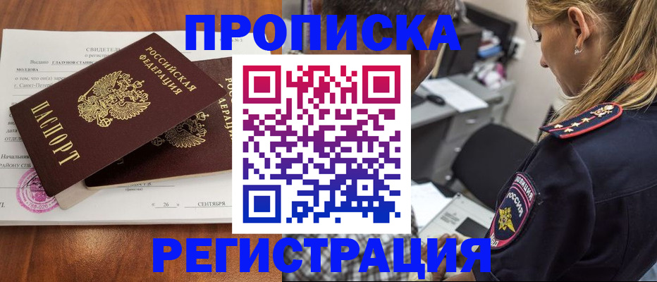 прописка паспорт в Удмуртии