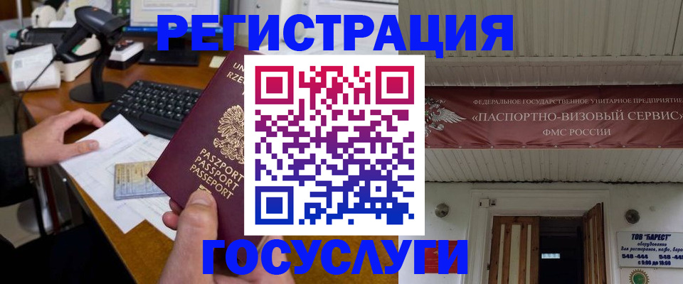 временная регистрация госуслуги в Удмуртии