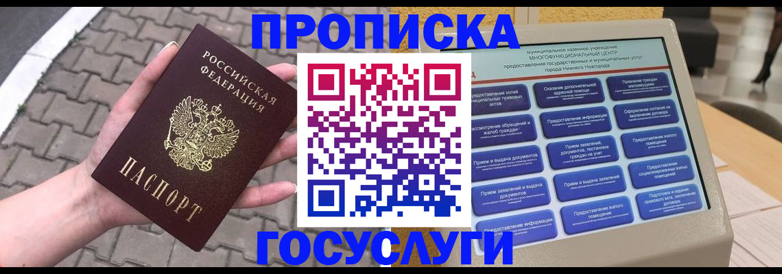 прописка от собственника в Удмуртии